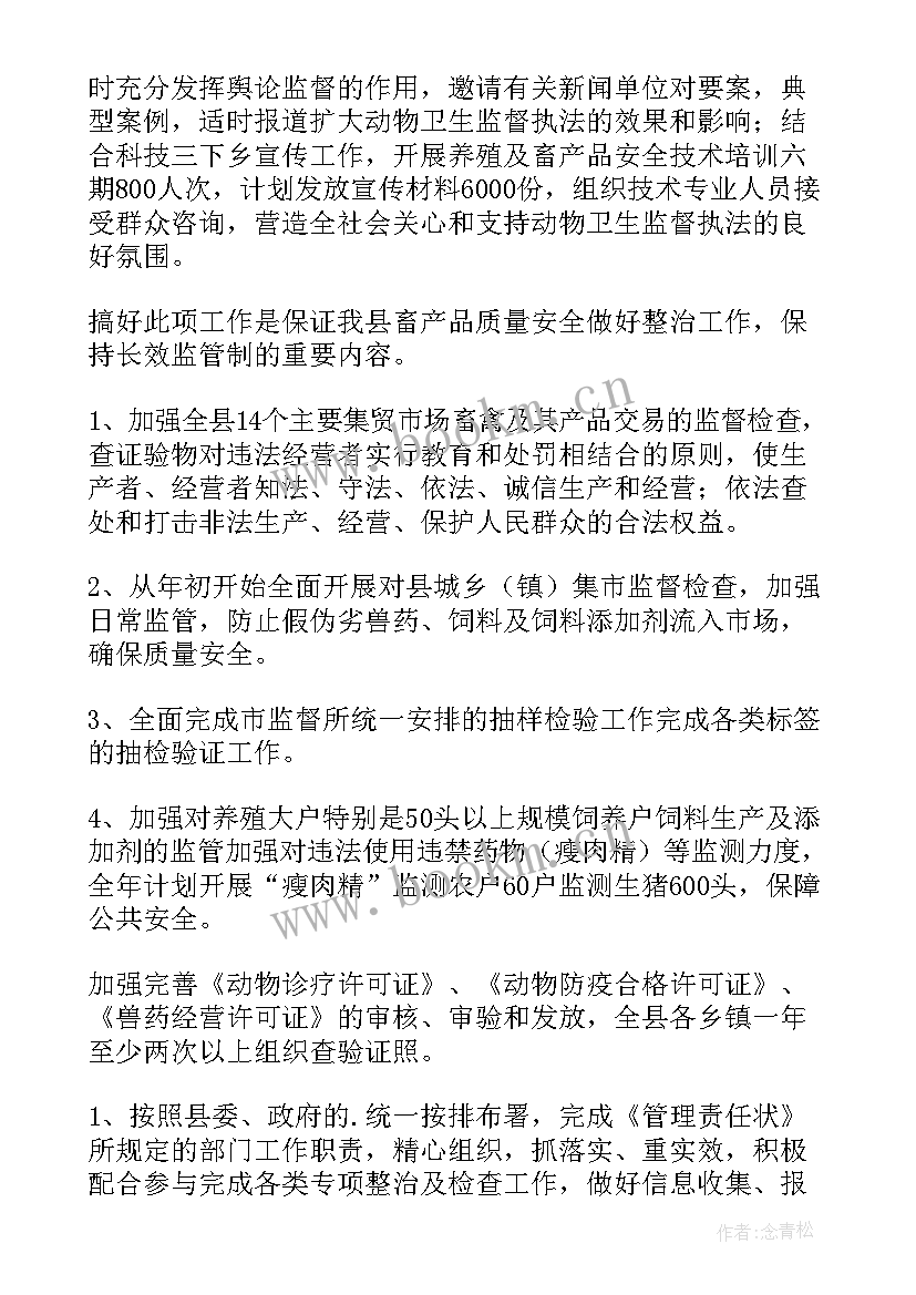 2023年监督工作下一步计划 卫生监督工作计划(通用5篇)