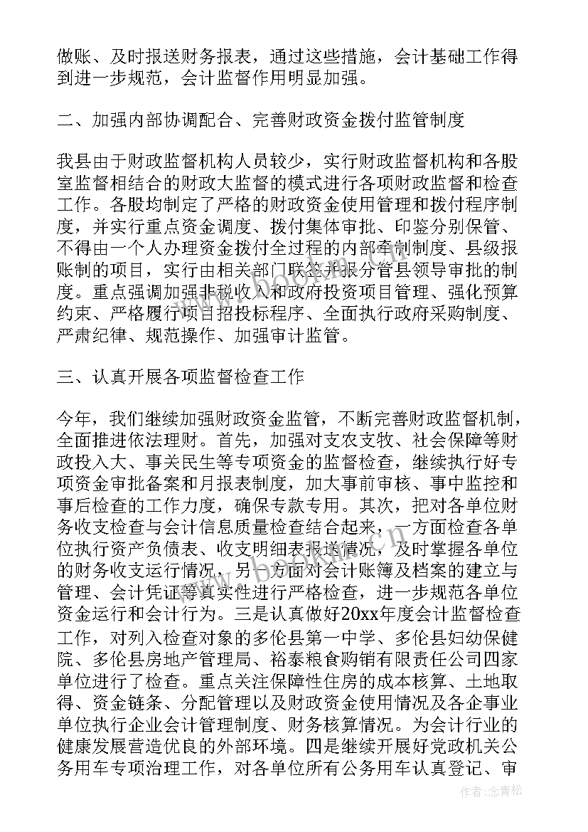 2023年监督工作下一步计划 卫生监督工作计划(通用5篇)