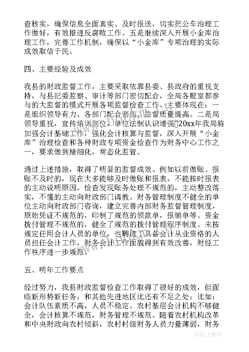 2023年监督工作下一步计划 卫生监督工作计划(通用5篇)