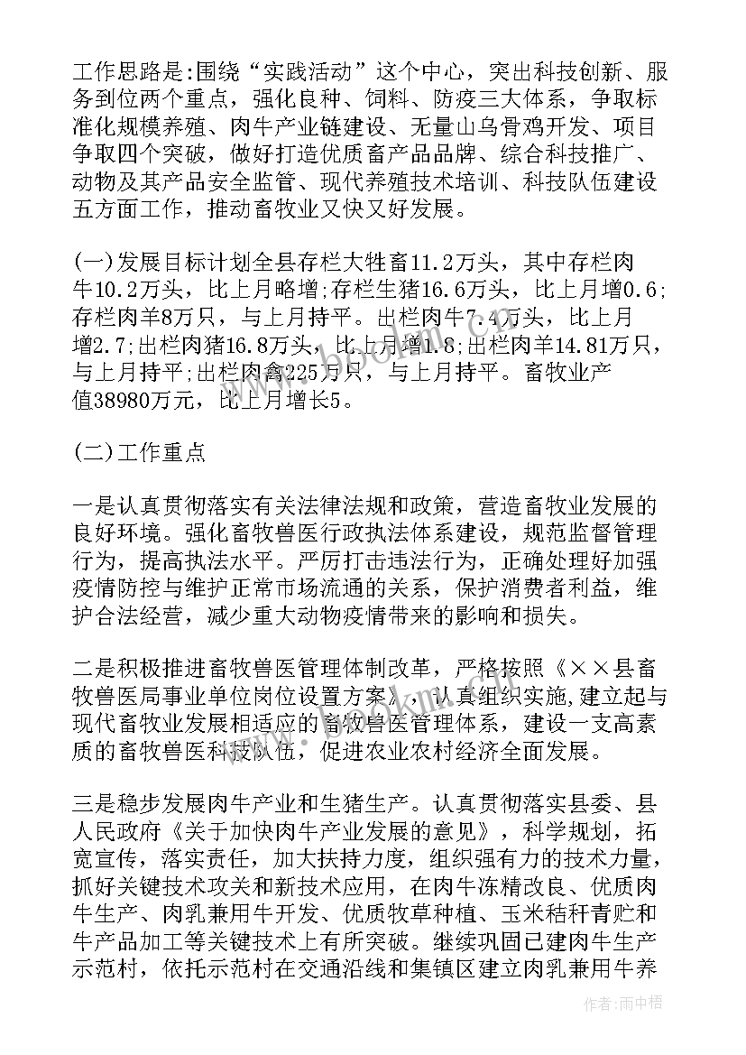 2023年下月的工作计划目标或任务(汇总6篇)