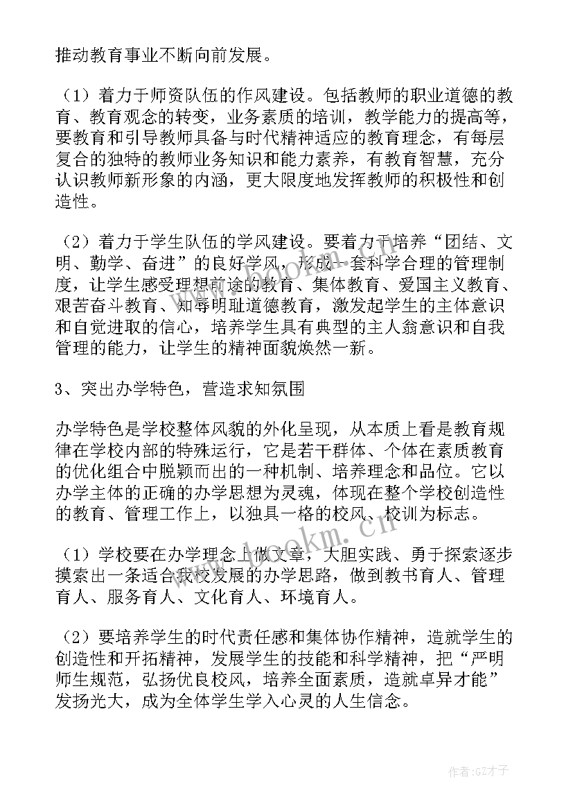 最新学校建设工作计划(精选5篇)