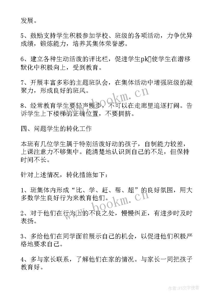 2023年高职扩招招生计划 高职院班主任工作计划(模板8篇)