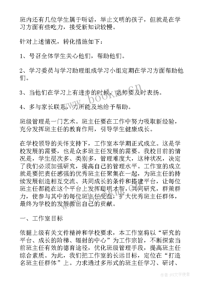 2023年高职扩招招生计划 高职院班主任工作计划(模板8篇)