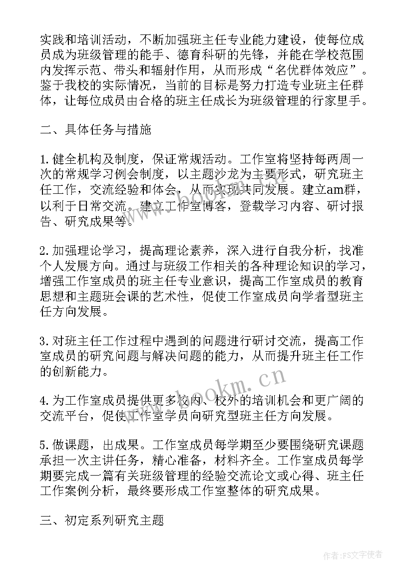 2023年高职扩招招生计划 高职院班主任工作计划(模板8篇)