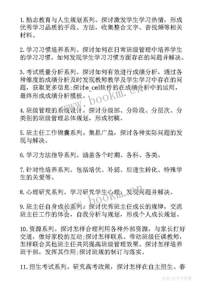 2023年高职扩招招生计划 高职院班主任工作计划(模板8篇)