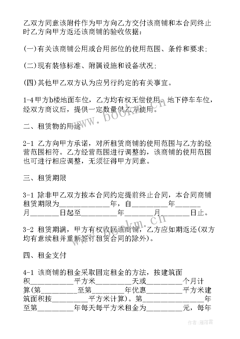 2023年商铺出售商铺 商铺出租合同(优秀6篇)