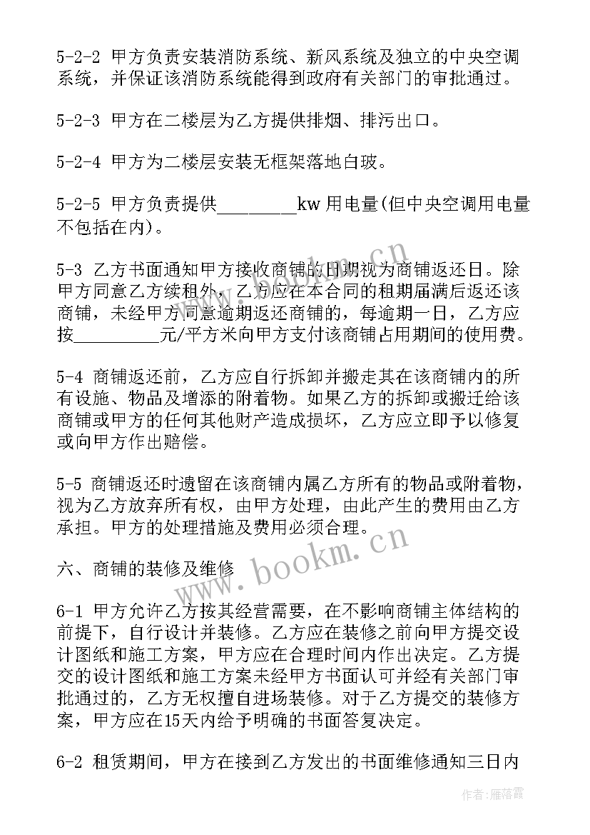 2023年商铺出售商铺 商铺出租合同(优秀6篇)