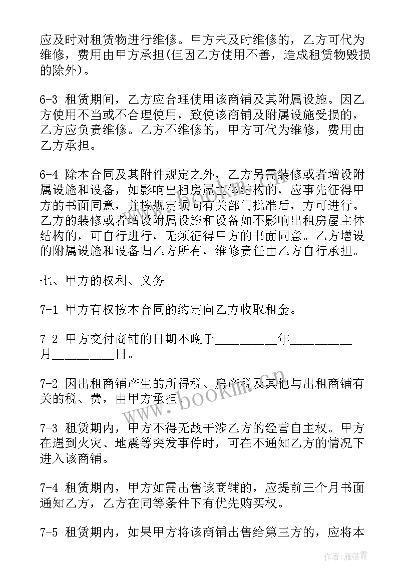 2023年商铺出售商铺 商铺出租合同(优秀6篇)