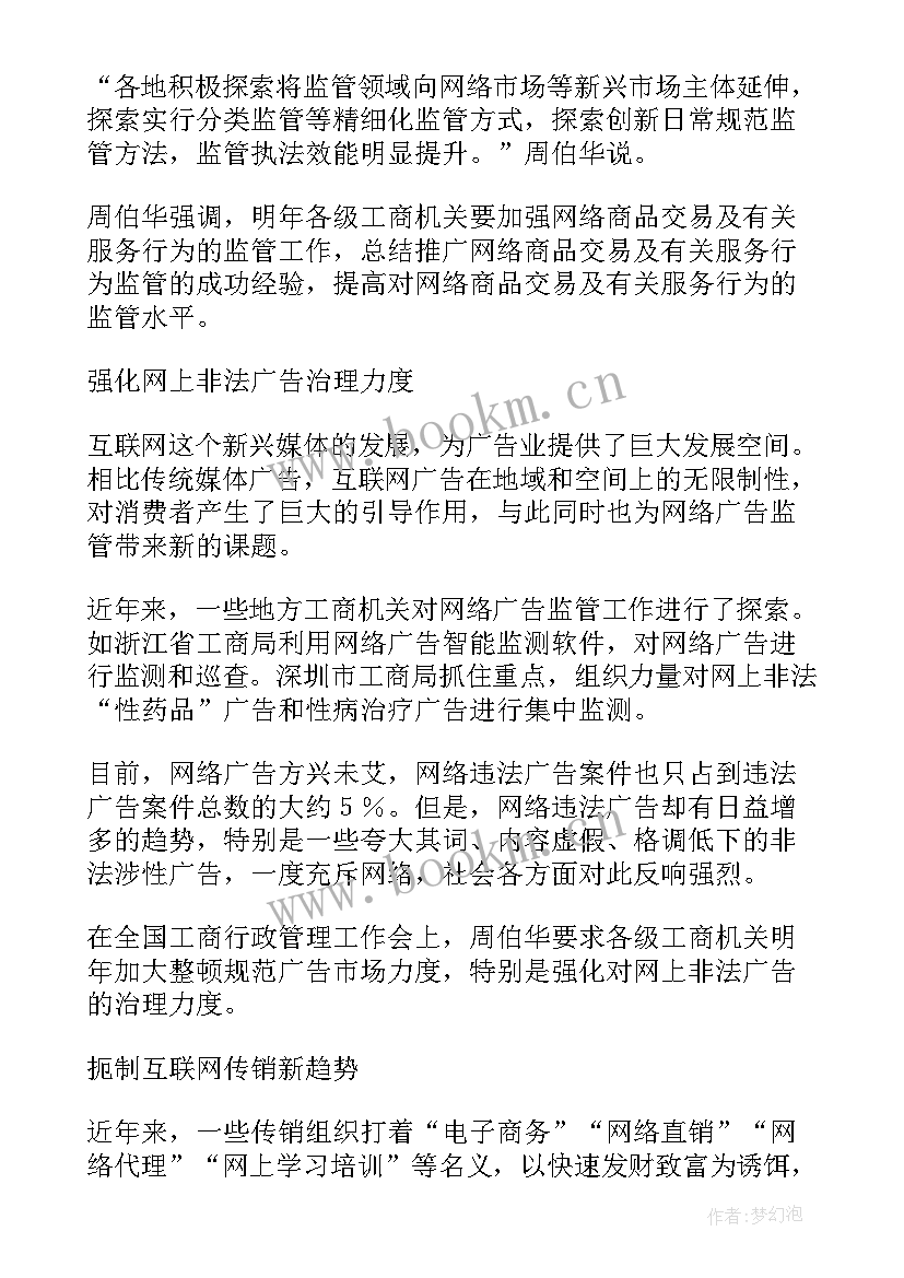 局监管工作计划(优秀9篇)