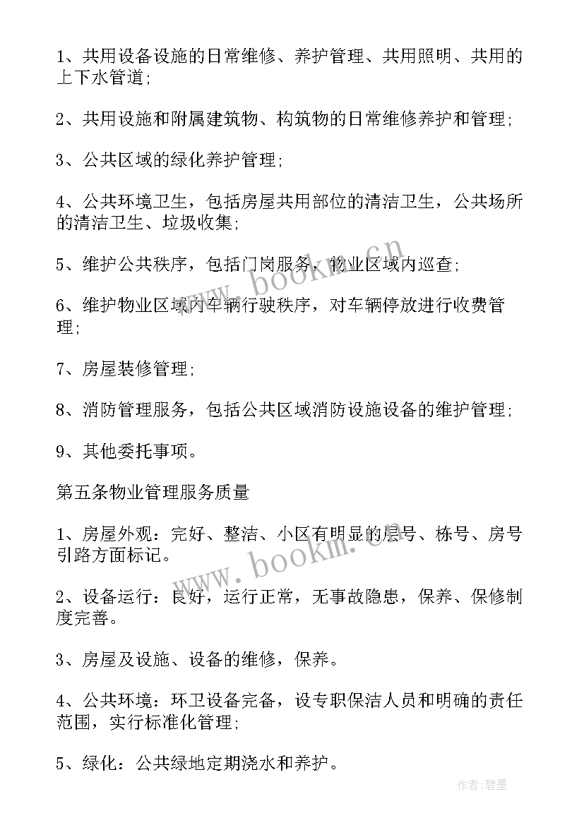 2023年委托服务合同(优秀10篇)