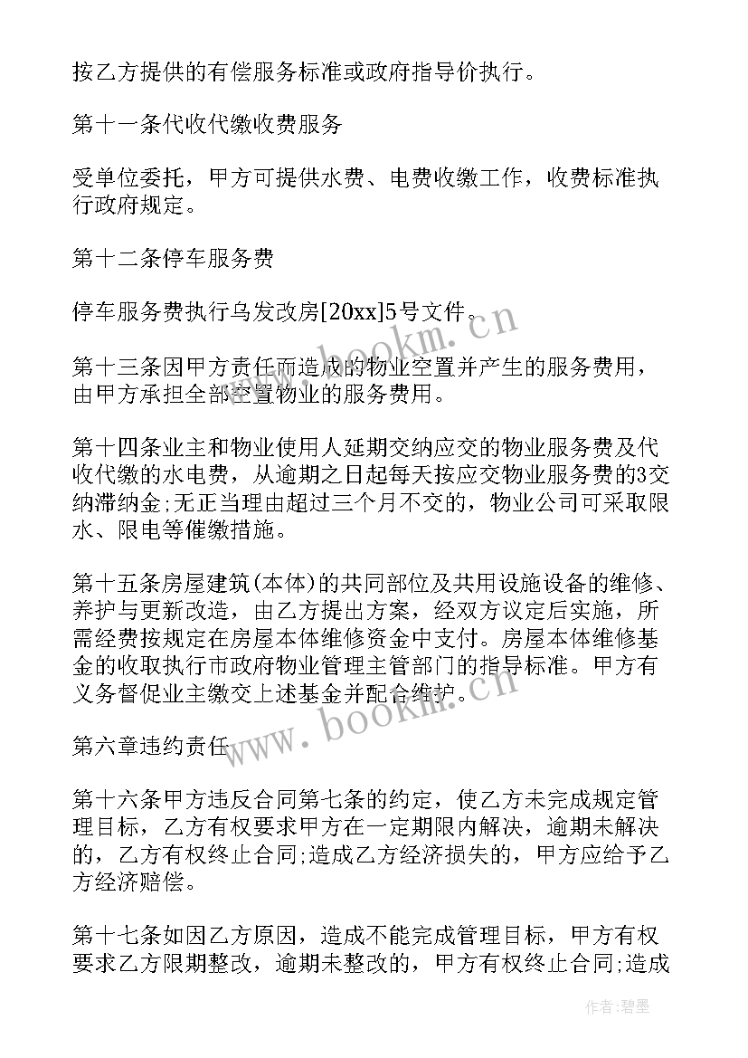 2023年委托服务合同(优秀10篇)