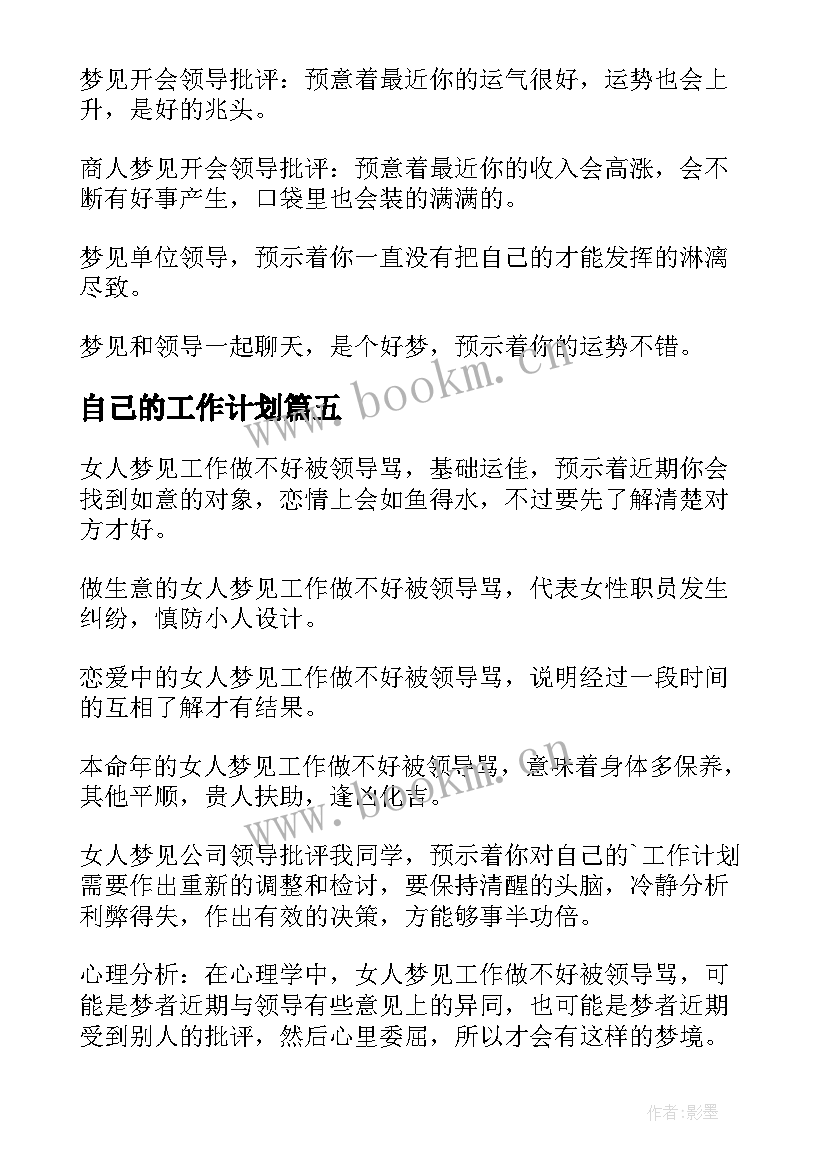 自己的工作计划(实用7篇)