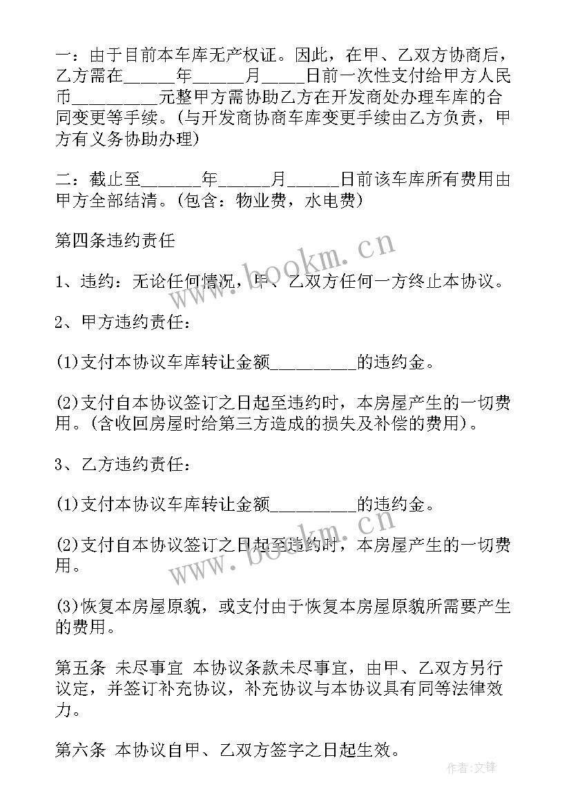 2023年车库销售合同(汇总8篇)