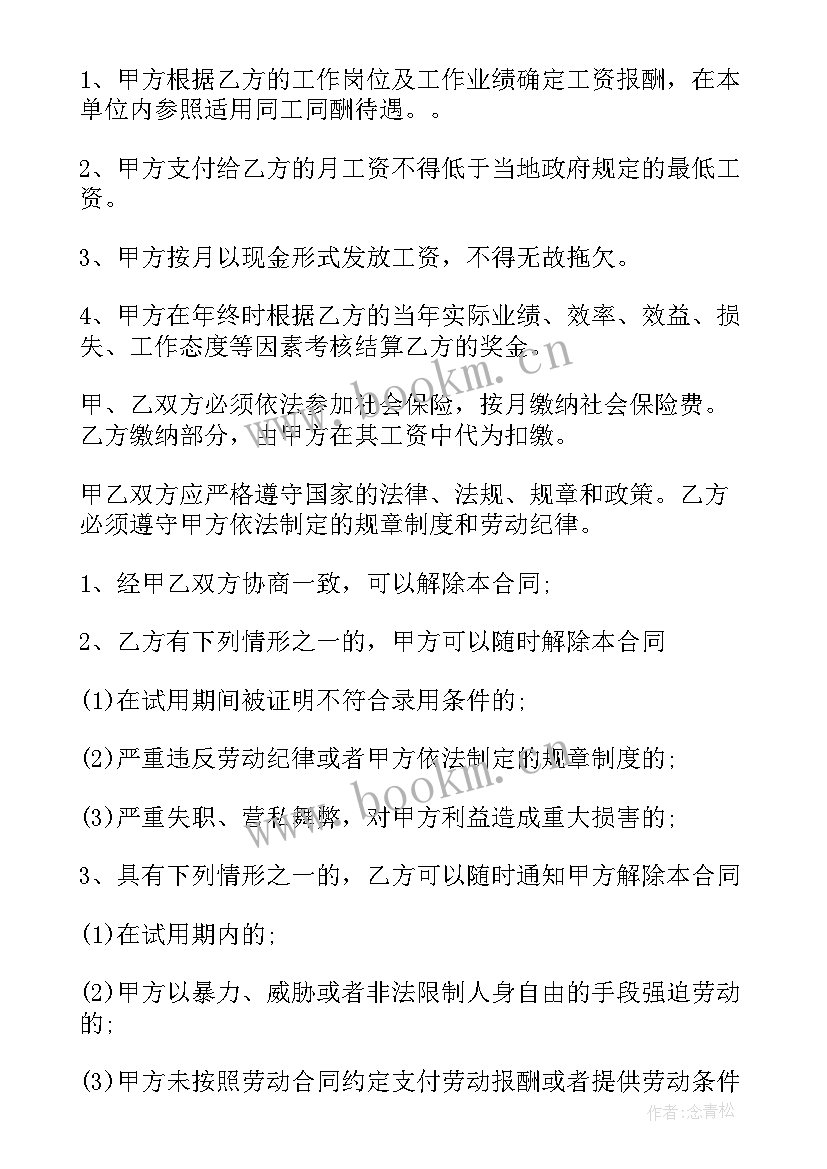 2023年比亚迪劳动合同(汇总5篇)