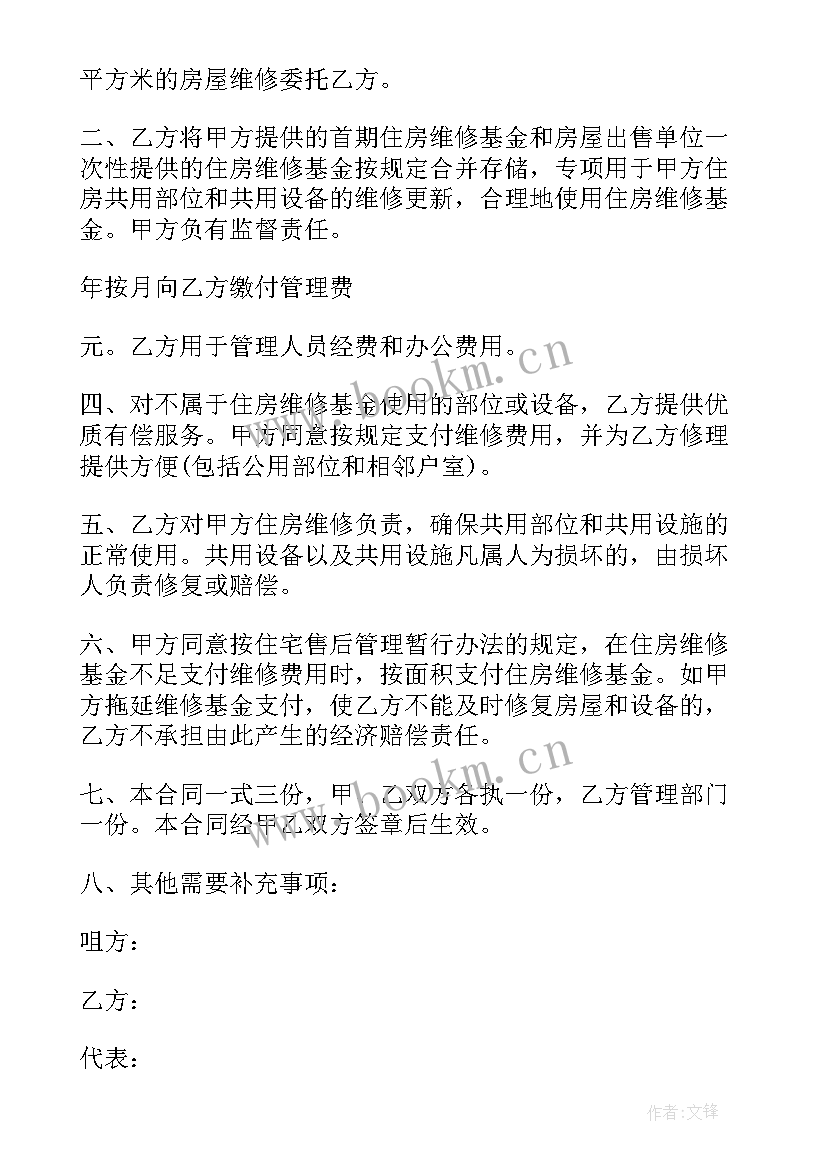 2023年房屋维修合同样本 公司房屋维修合同(大全10篇)