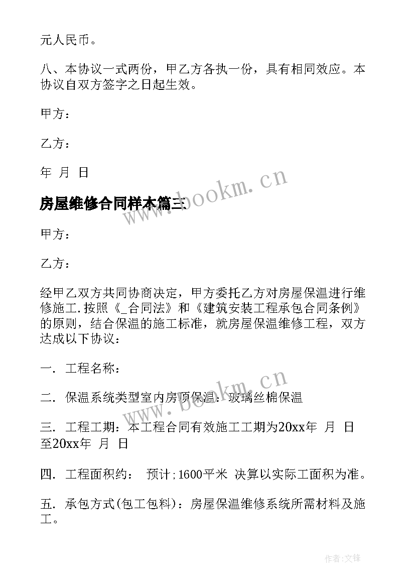 2023年房屋维修合同样本 公司房屋维修合同(大全10篇)