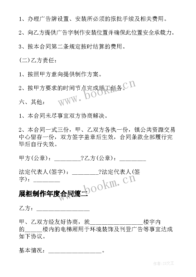 2023年展柜制作年度合同 年度制作合同实用(精选7篇)