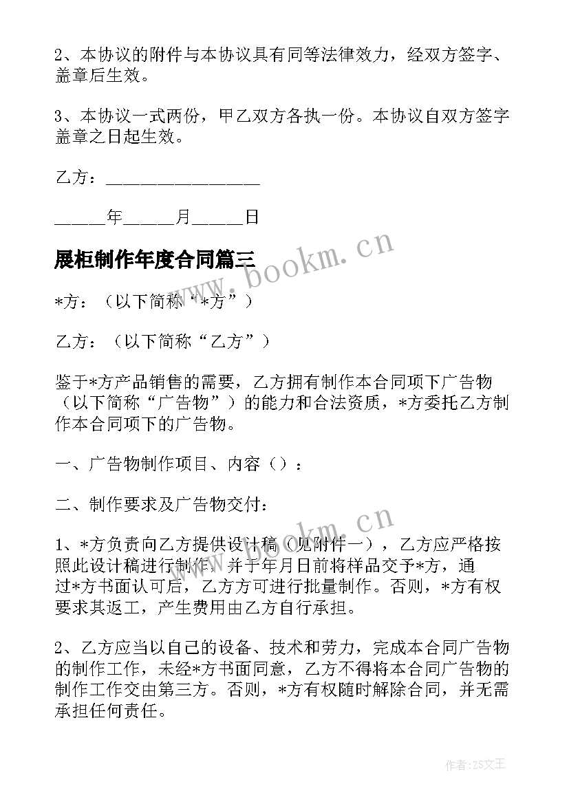 2023年展柜制作年度合同 年度制作合同实用(精选7篇)