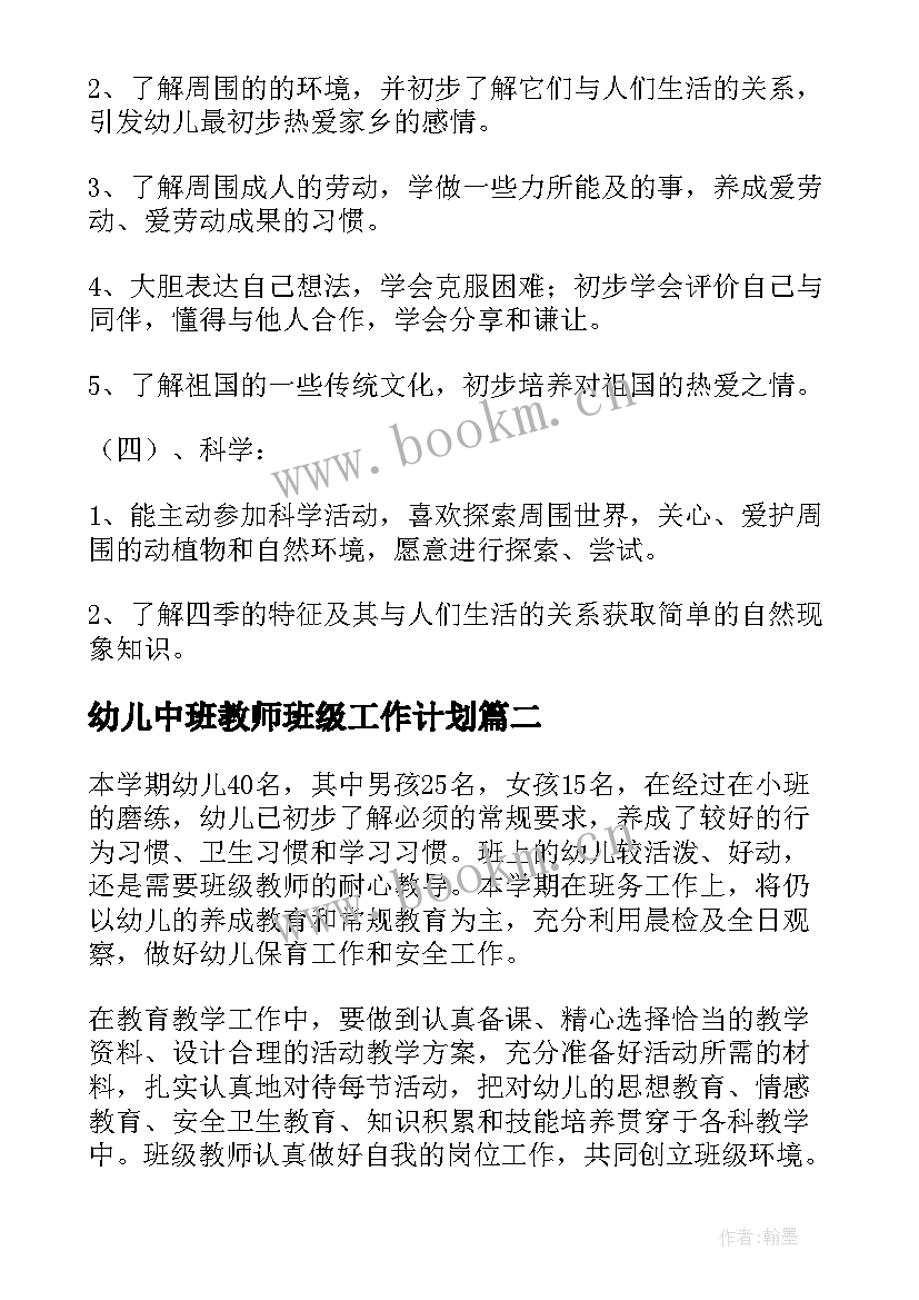 2023年幼儿中班教师班级工作计划(汇总9篇)