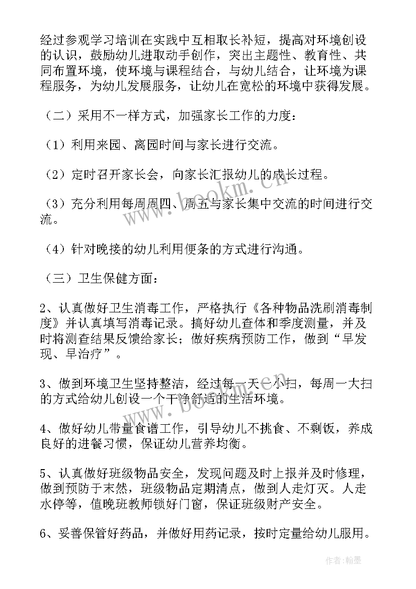 2023年幼儿中班教师班级工作计划(汇总9篇)