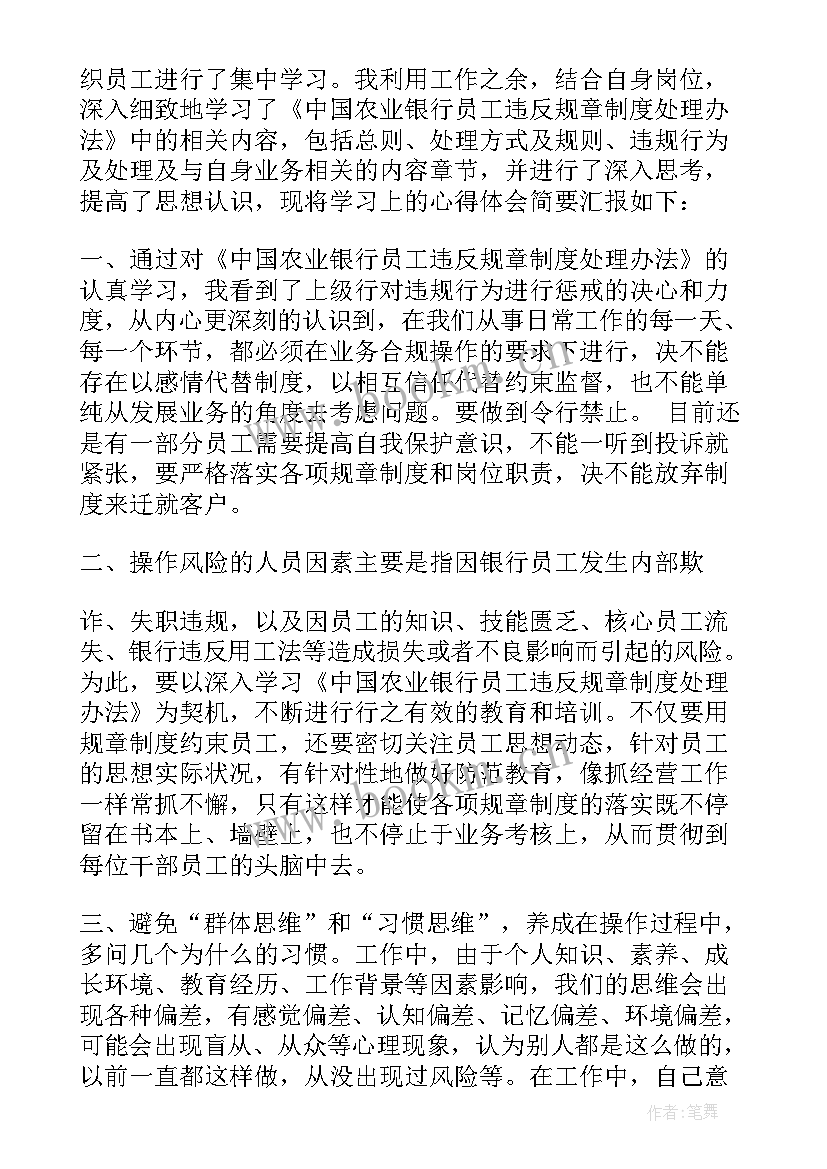 违规教学心得体会(通用9篇)