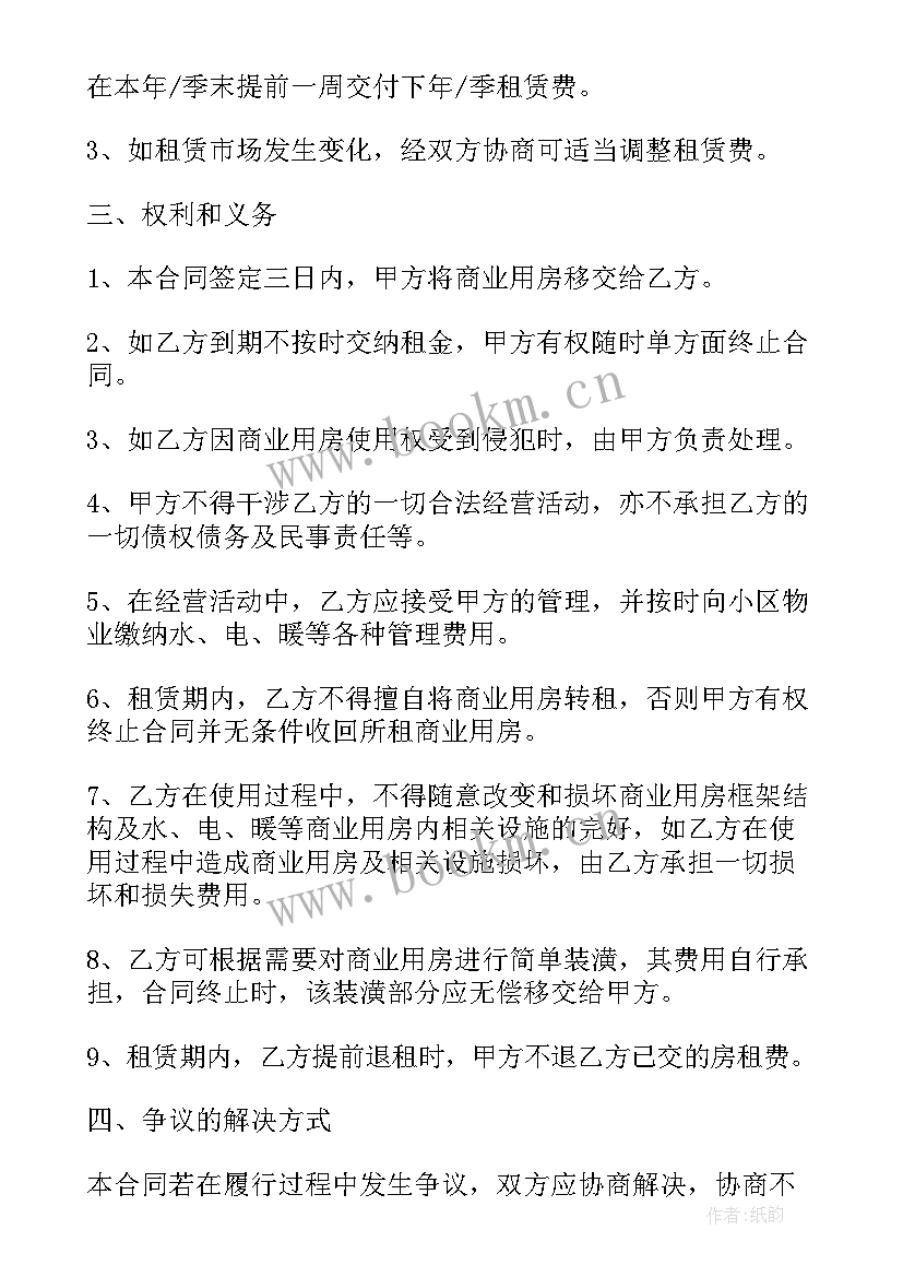 2023年租房合同简单版(优质10篇)