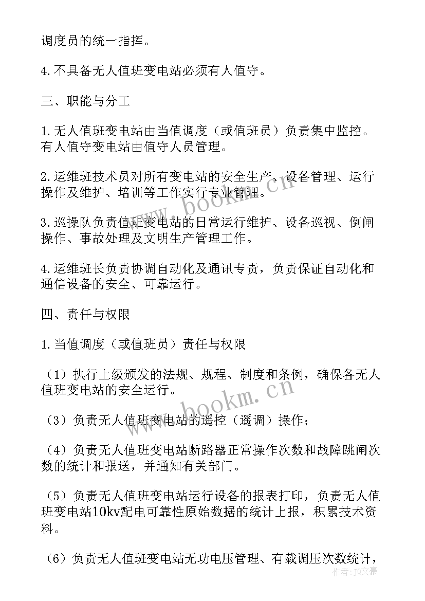 最新电力公司工会工作总结及明年工作计划 电网配电运维工作计划实用(大全6篇)