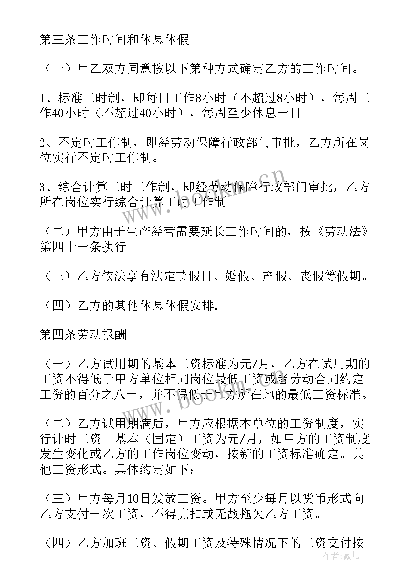 2023年劳务合同版免费(大全9篇)