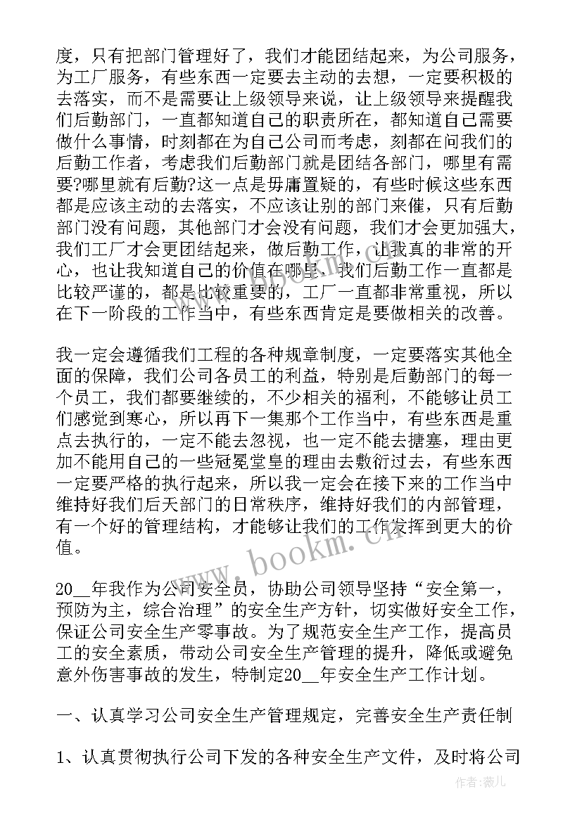 最新工厂职工工作计划 工厂工作计划(汇总10篇)