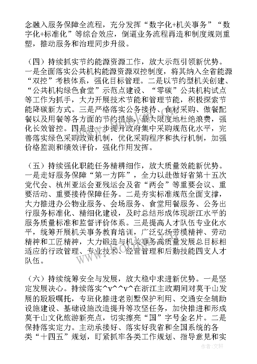 2023年杭州律协官网招聘 亚运杭州服务保障工作计划实用(模板5篇)