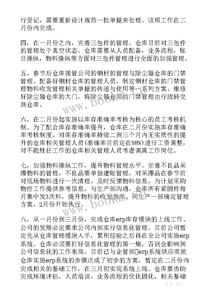 2023年粮食仓储工作计划(实用6篇)