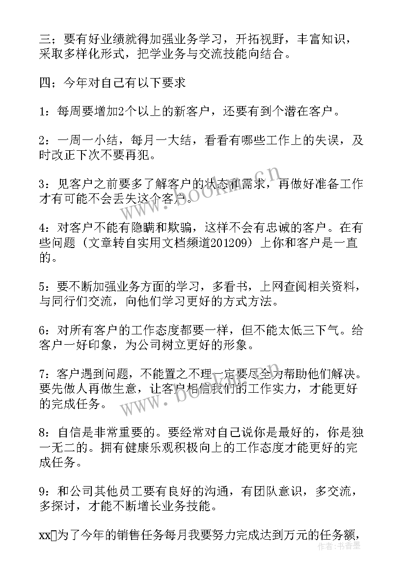 销售工作计划和目标 销售工作计划(通用7篇)