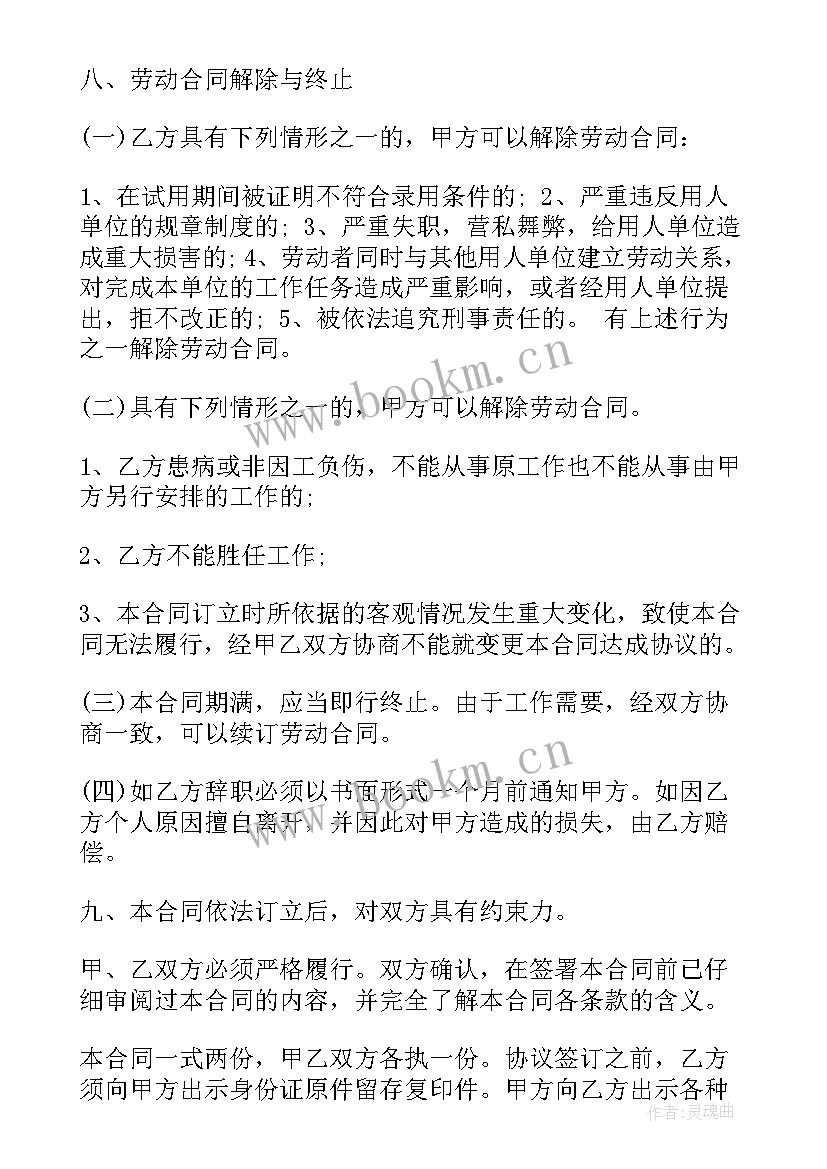 最新雇佣合同协议书免费(优质7篇)