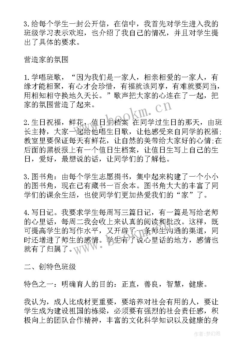 最新中班幼儿午睡的教育笔记 高中班主任心得体会(优质5篇)