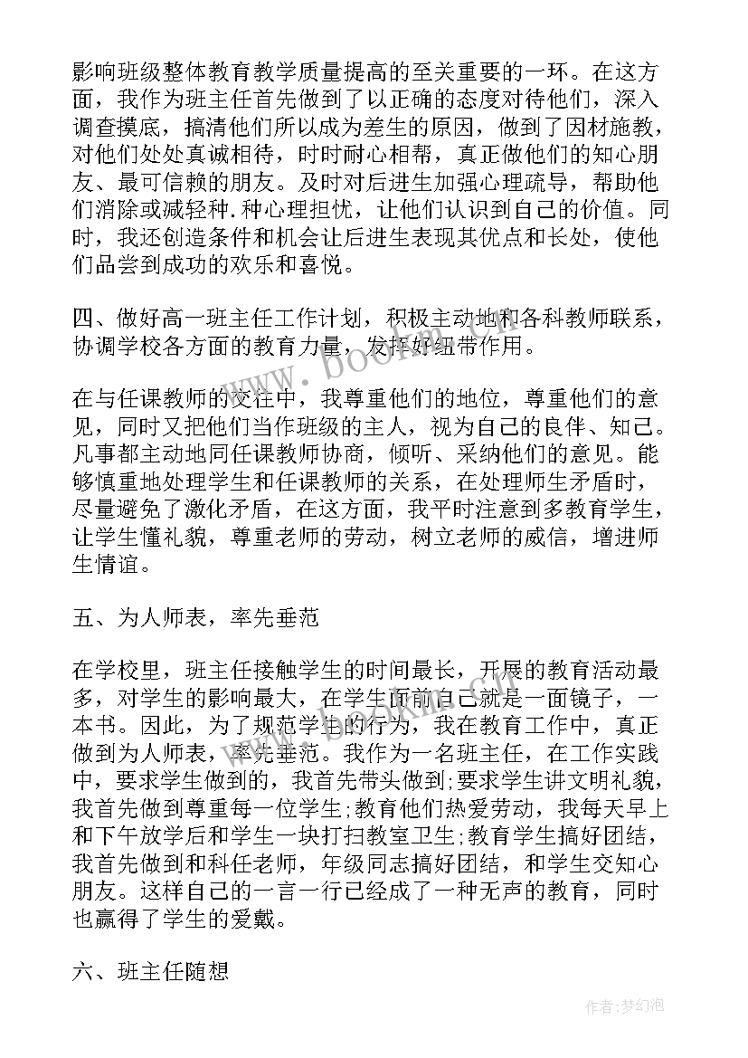 最新中班幼儿午睡的教育笔记 高中班主任心得体会(优质5篇)