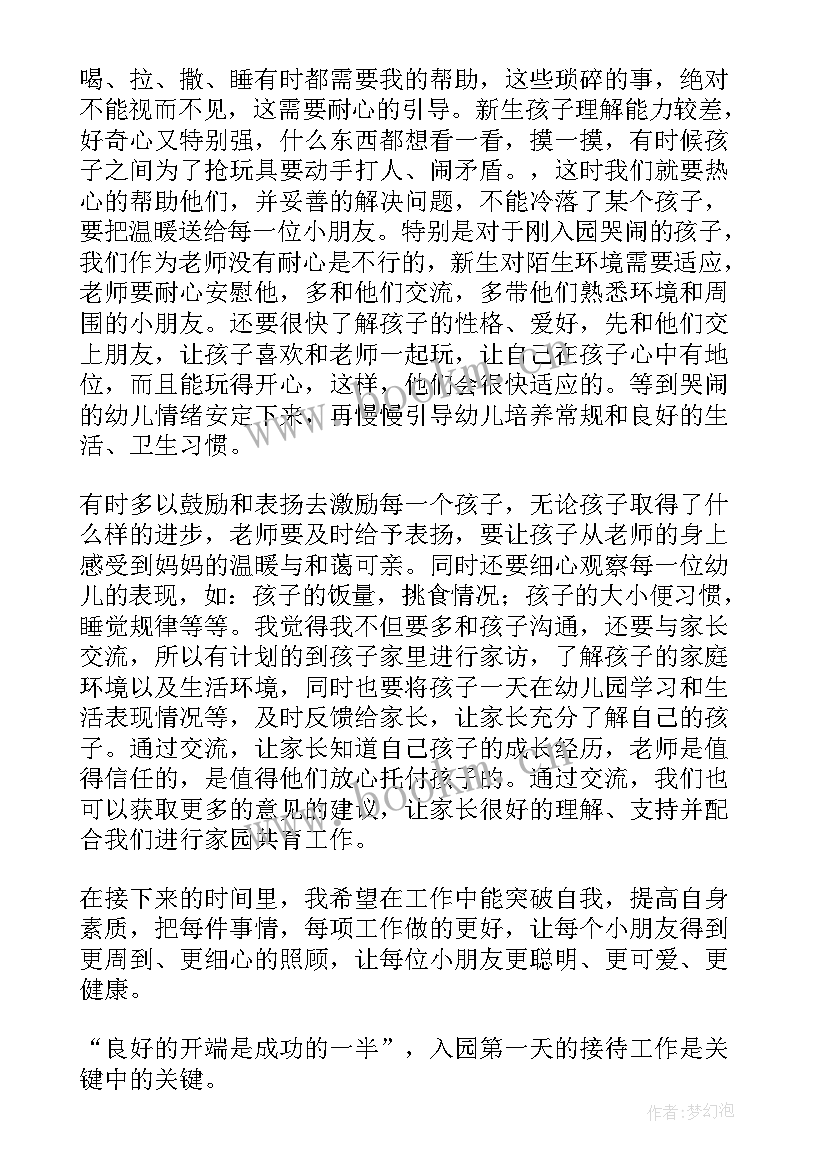 最新中班幼儿午睡的教育笔记 高中班主任心得体会(优质5篇)