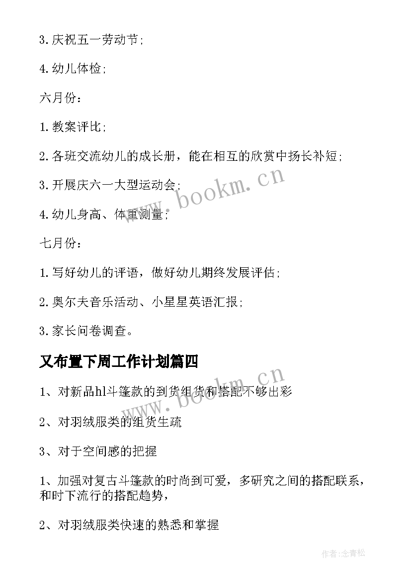 2023年又布置下周工作计划 下周工作计划(汇总6篇)