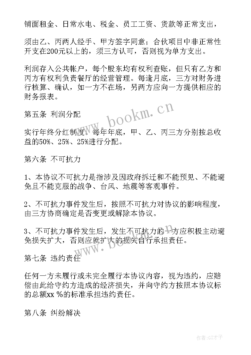 最新租餐饮门面合同(通用7篇)