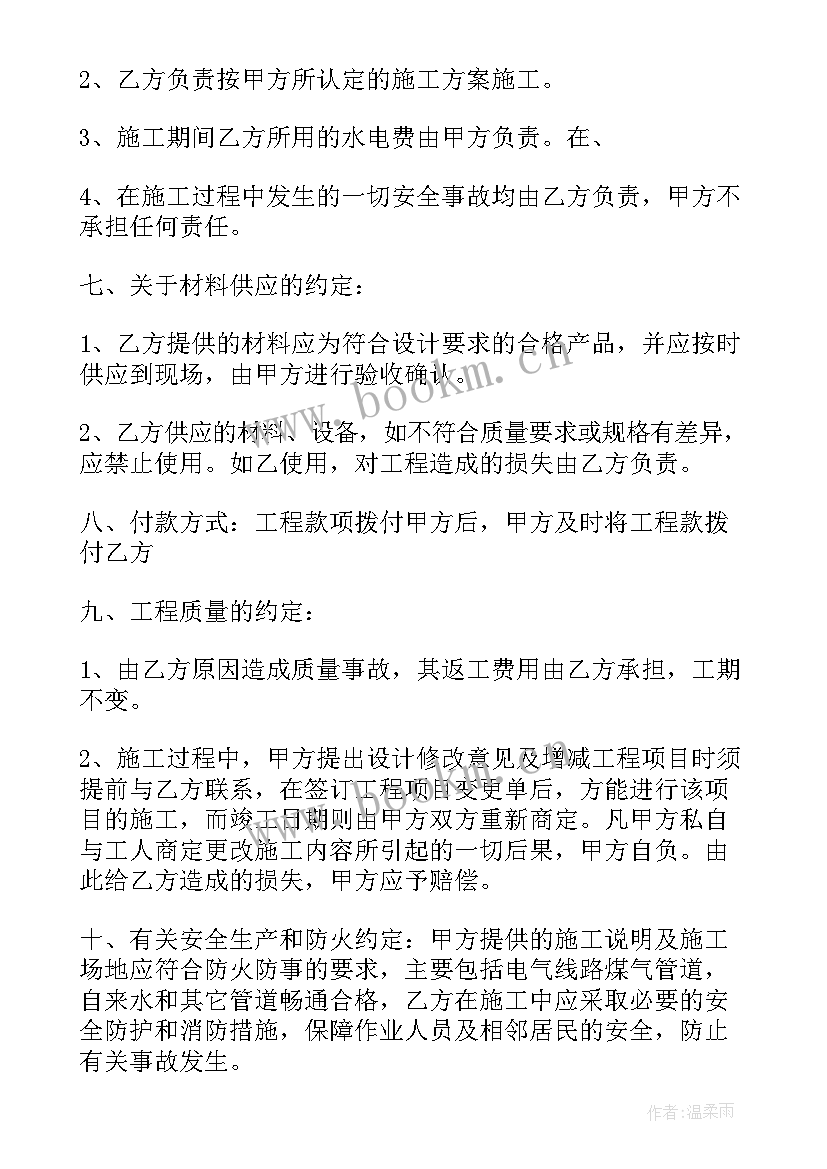 承包物业维修合同 维修工程承包合同(大全8篇)