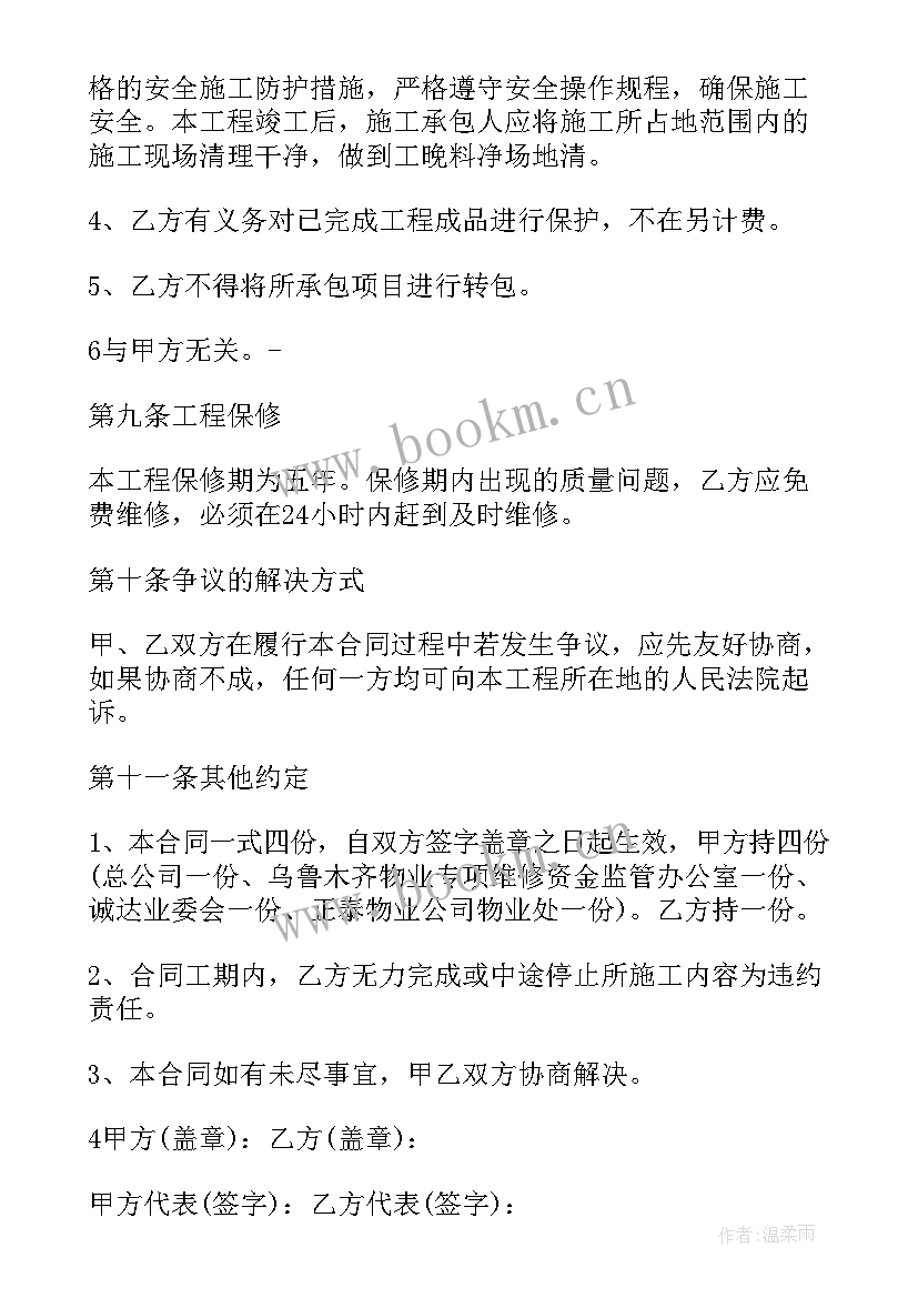 承包物业维修合同 维修工程承包合同(大全8篇)