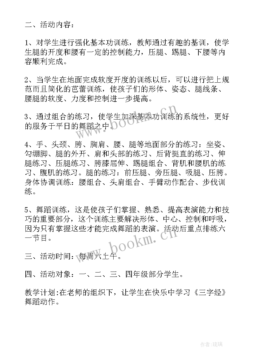 最新舞蹈培训学校工作总结及计划(模板6篇)