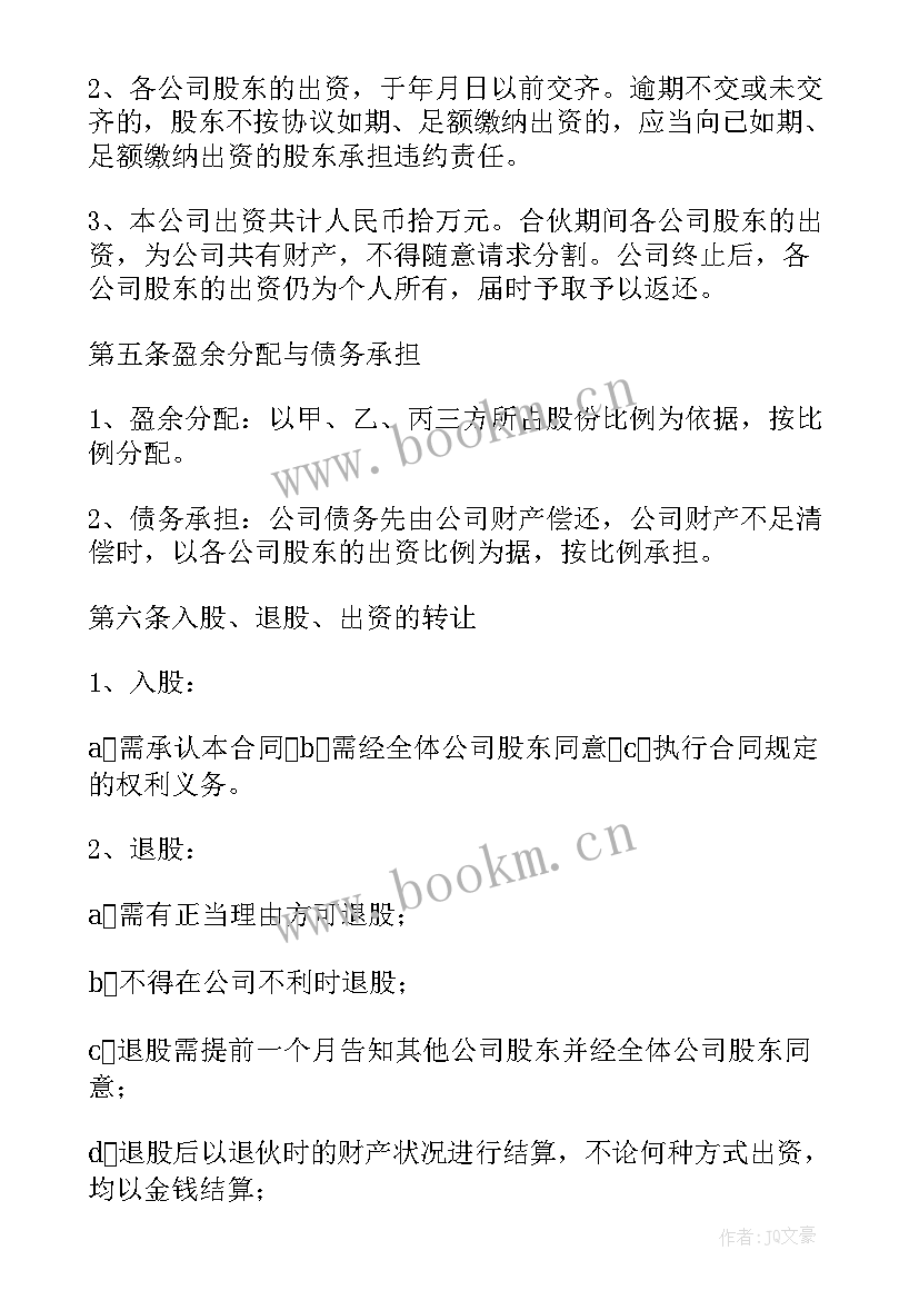 干股股份协议合同 股份合作协议书合同(汇总10篇)