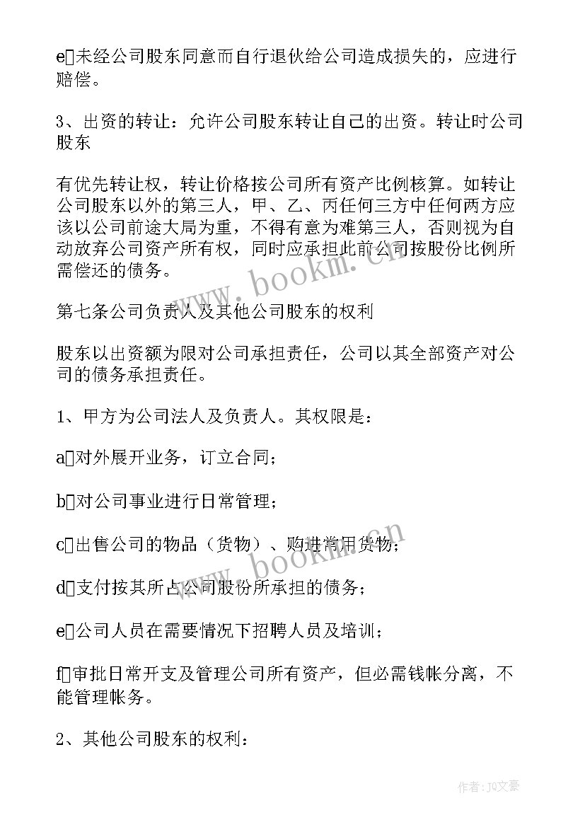 干股股份协议合同 股份合作协议书合同(汇总10篇)