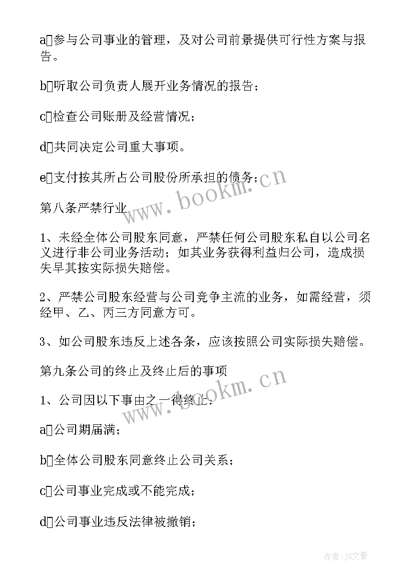 干股股份协议合同 股份合作协议书合同(汇总10篇)