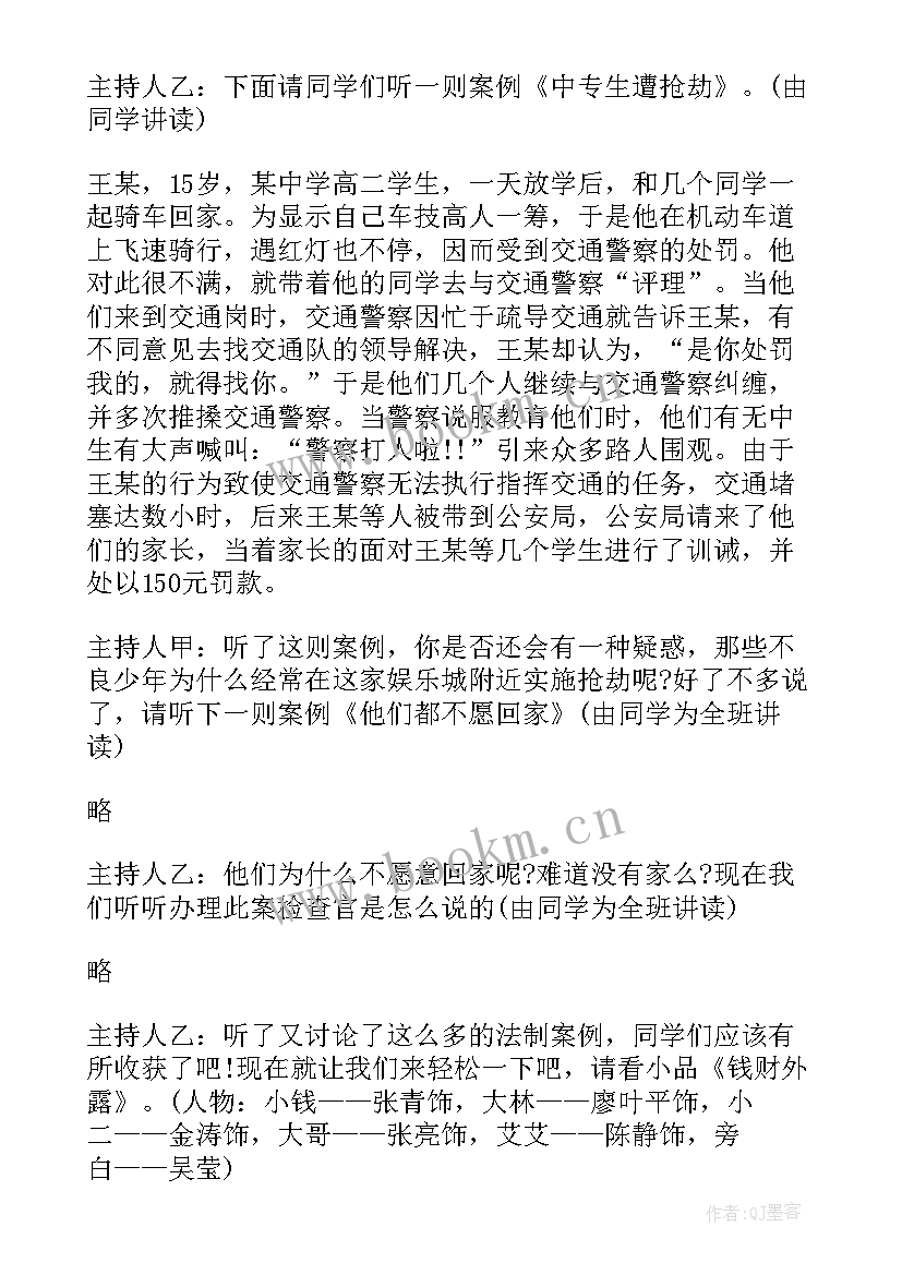 最新班会设计方案(优秀5篇)