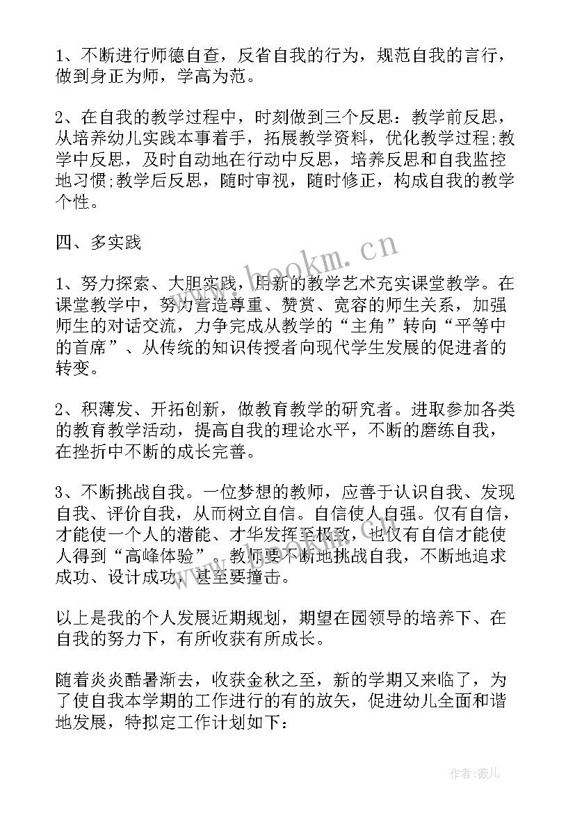 文案工作计划 幼儿教师每天的工作计划(汇总9篇)