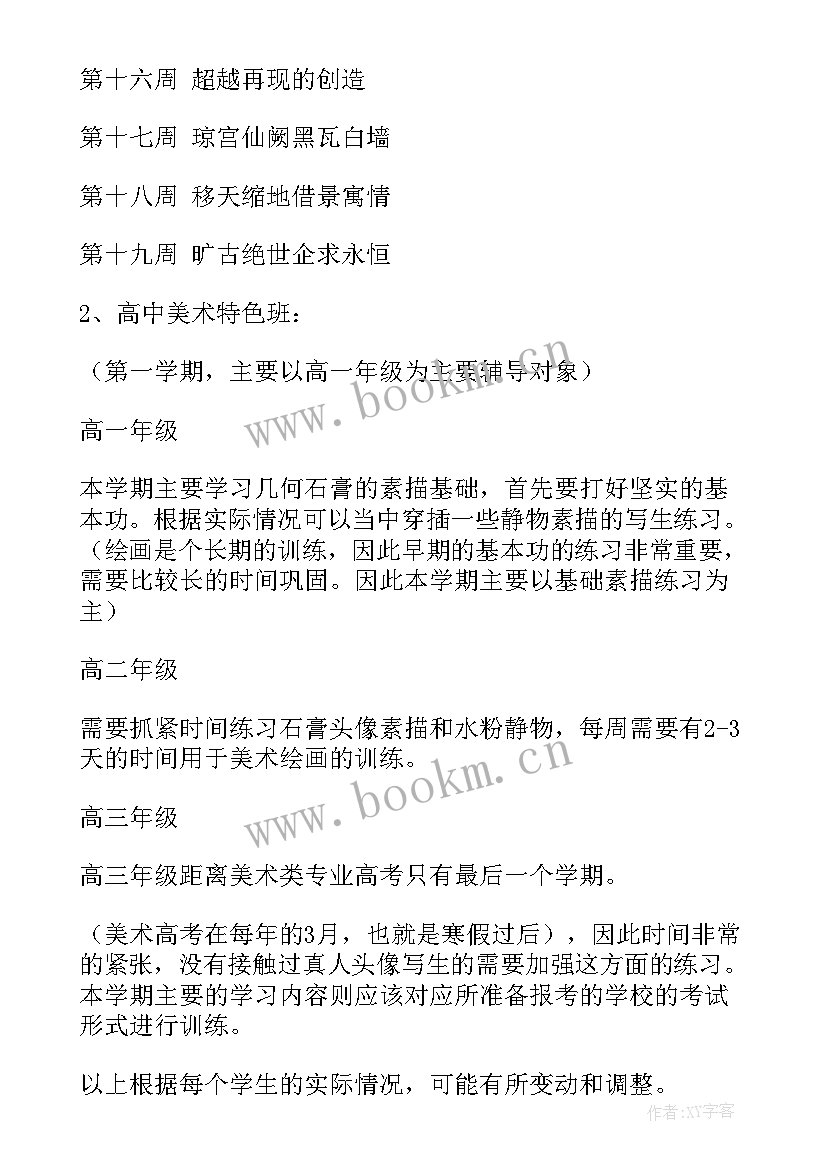 2023年美术教学春季工作计划(通用8篇)