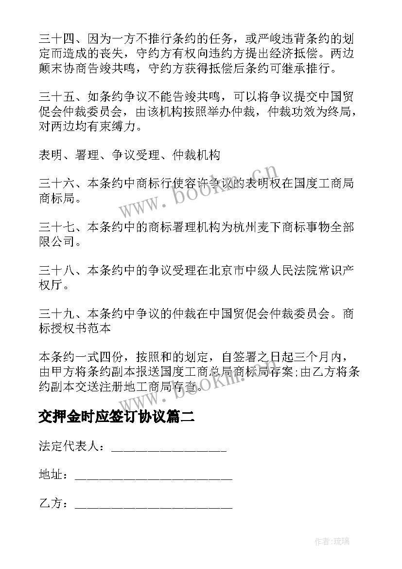 交押金时应签订协议(实用7篇)