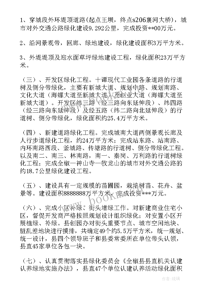 2023年绿化全年工作计划(大全9篇)