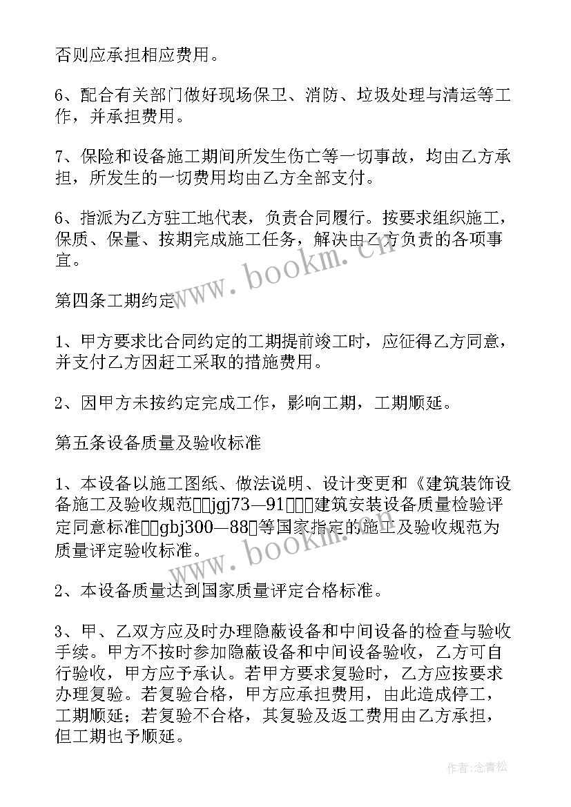 设备维修维护合同属于合同 设备维修合同(汇总9篇)